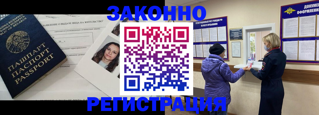 временная регистрация купить в Семикаракорске