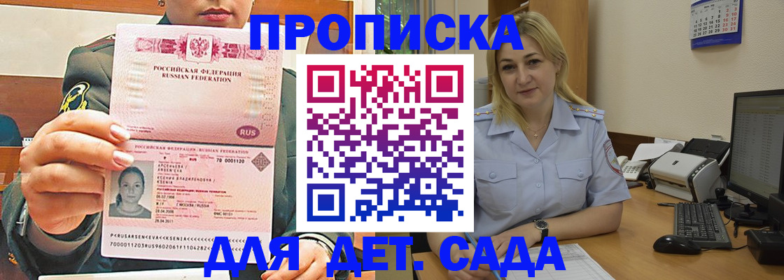 прописка ребенка в Семикаракорске