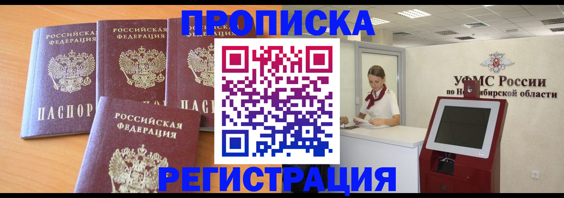 прописка 2025 в Семикаракорске